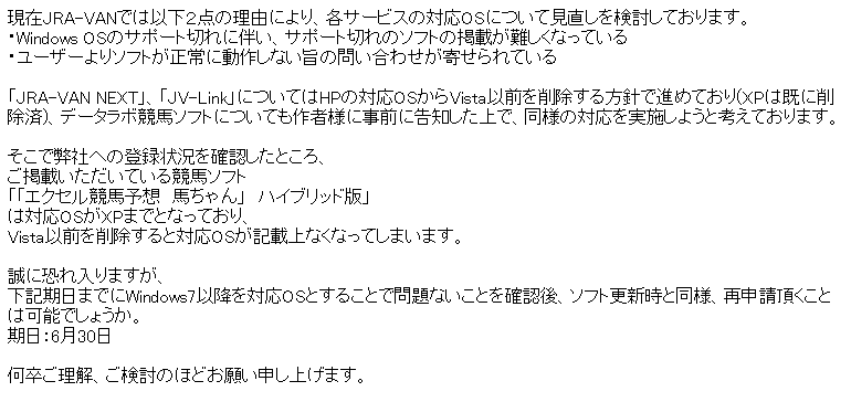 JRA-VAN要請