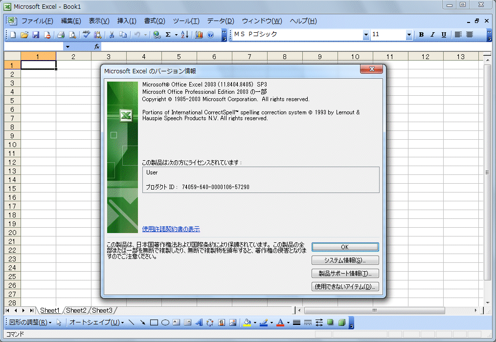 Office2003画面