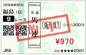 7月5日的中馬券