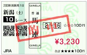 7月18日的中馬券