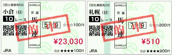 8月2日的中馬券