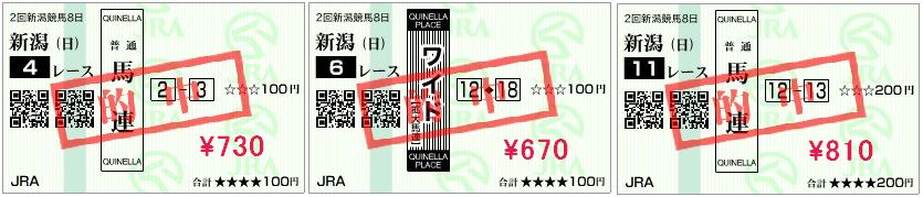 8月9日的中馬券