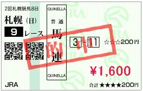 8月23日的中馬券