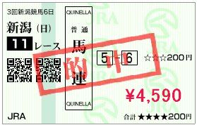 8月30日的中馬券