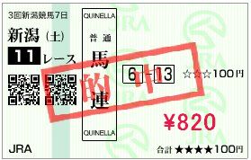 9月5日的中馬券