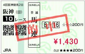9月13日的中馬券