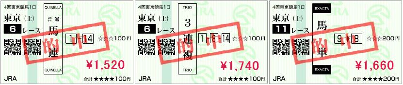 10月10日的中馬券