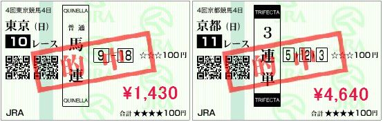 10月18日的中馬券