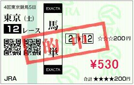 10月24日的中馬券