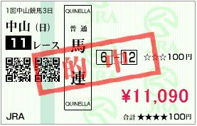 1月10日的中馬券